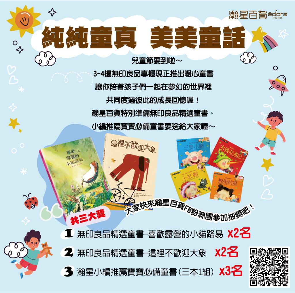 抽獎《純純童真 美美童話》兒童繪本