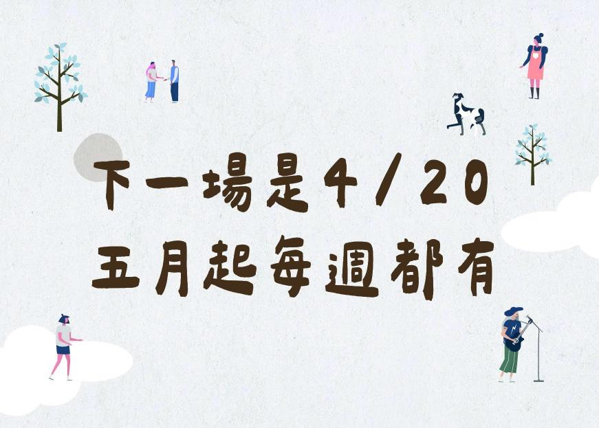 預告《瀚星百貨x惜惜市集》