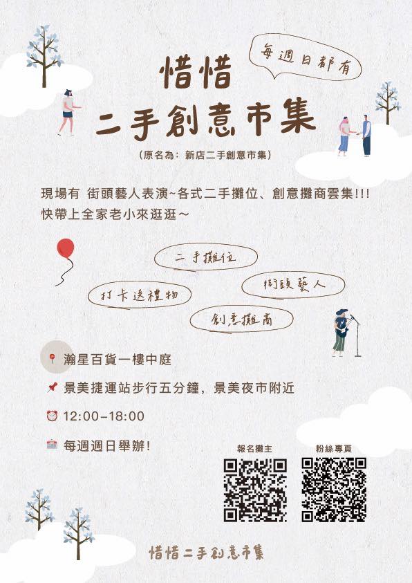 \ 惜惜市集  攤主 熱情招募中 !//
