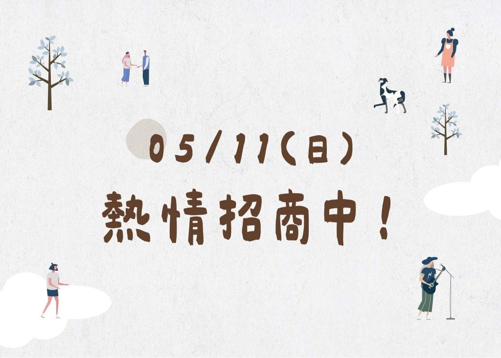 《瀚星百貨x 惜惜市集｜新店創意二手市集誠徵攤主 熱情招募中 ! 》