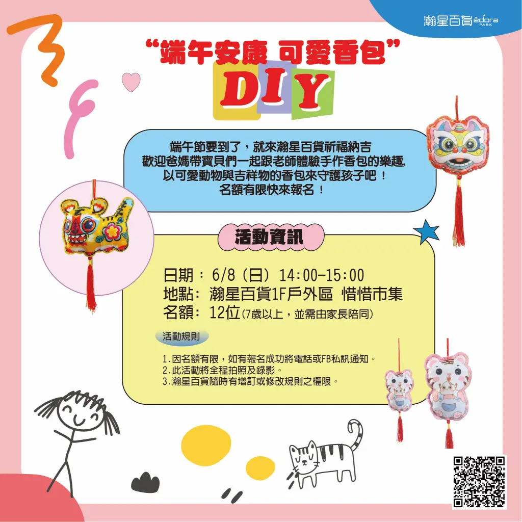 📢【公告香包DIY延期通知】☔