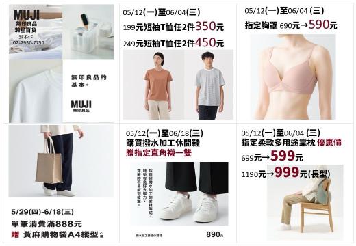 《無印良品x活動推薦》