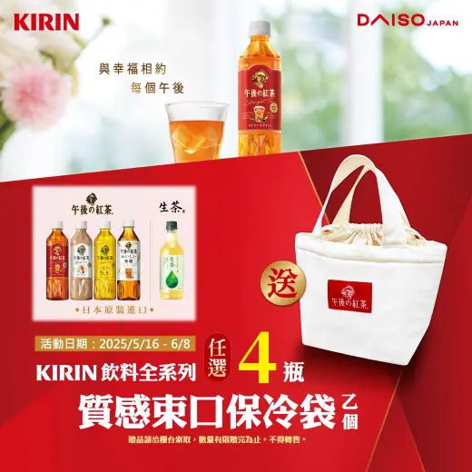 【KIRIN全系列★任4瓶送質感束口保冷袋】