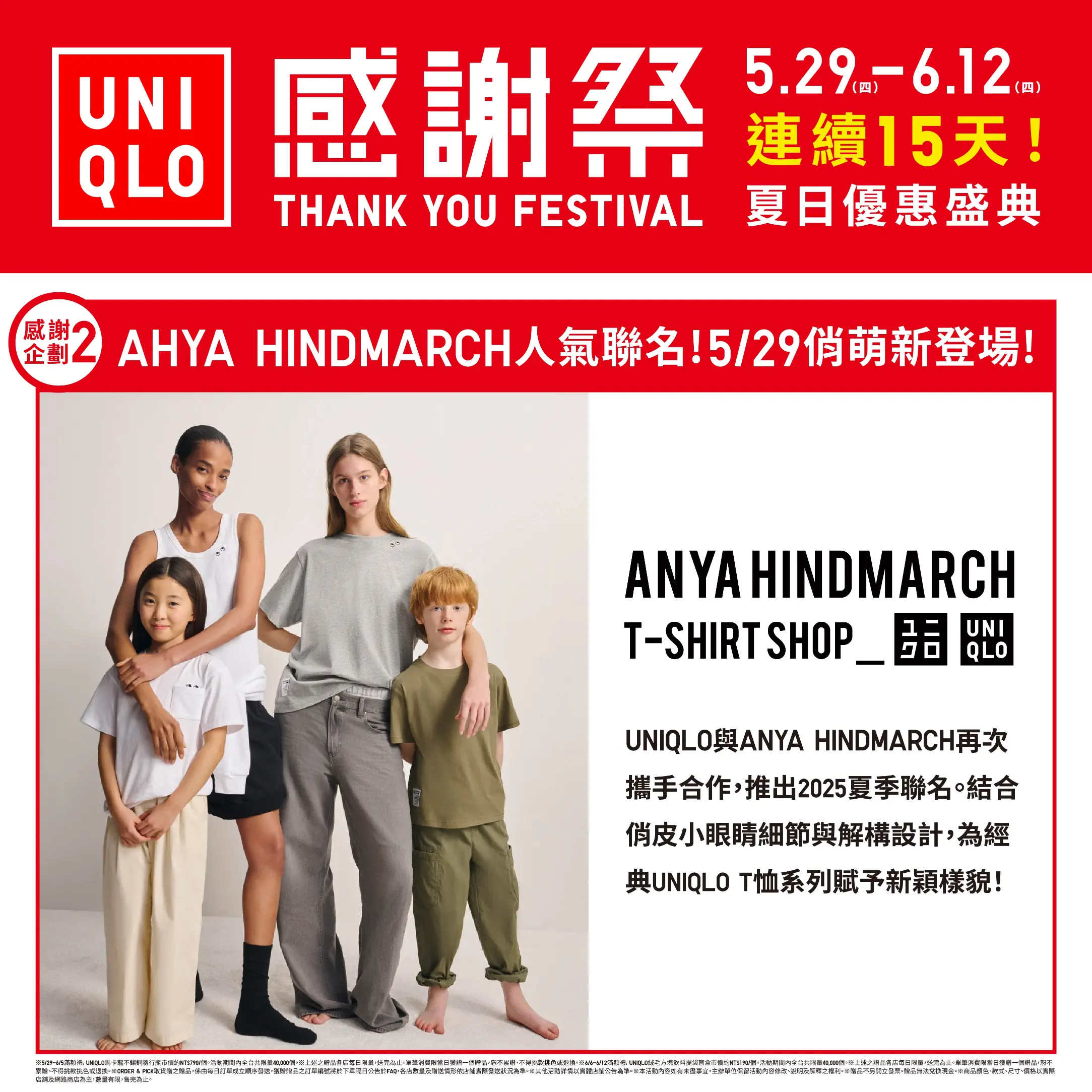 【UNIQLO感謝祭】