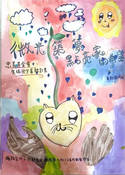 【孩子的愛，正在發光】
