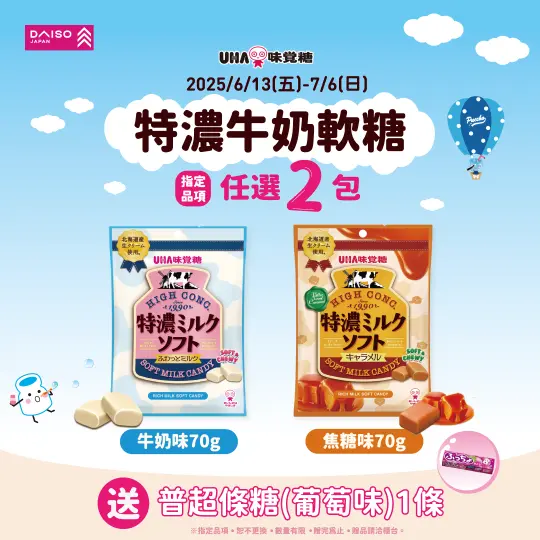 【味覺糖特濃軟糖★買2包送1條普超條糖】