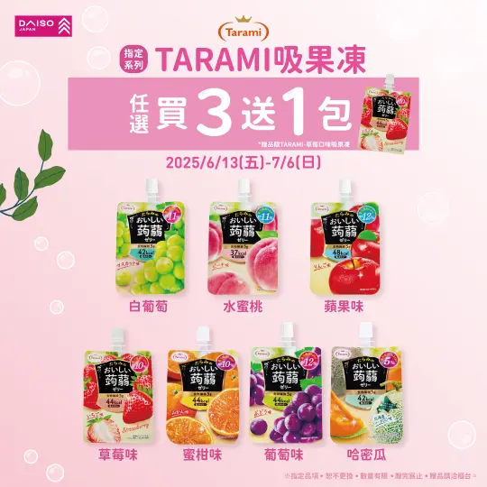 【TARAMI吸吸果凍★買3包送草莓口味1包】