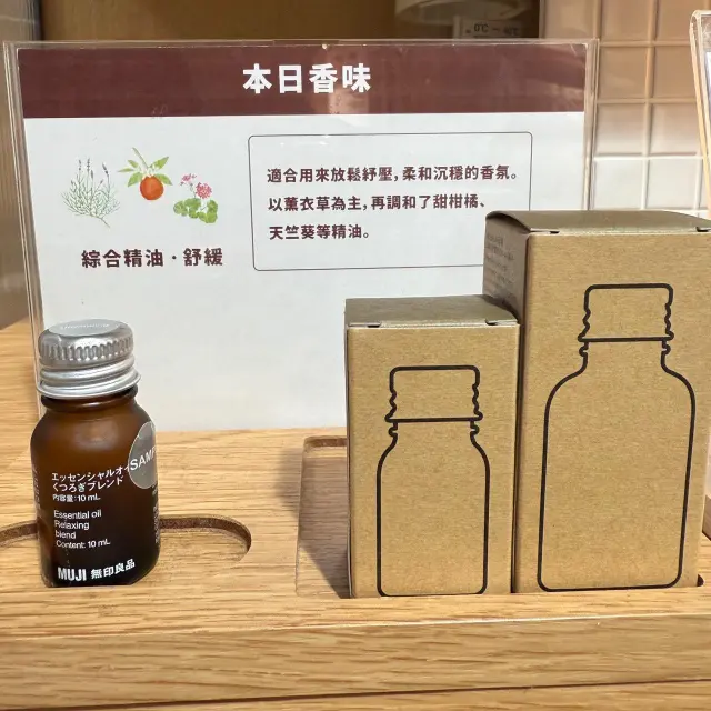 《無印良品x香氛系列》