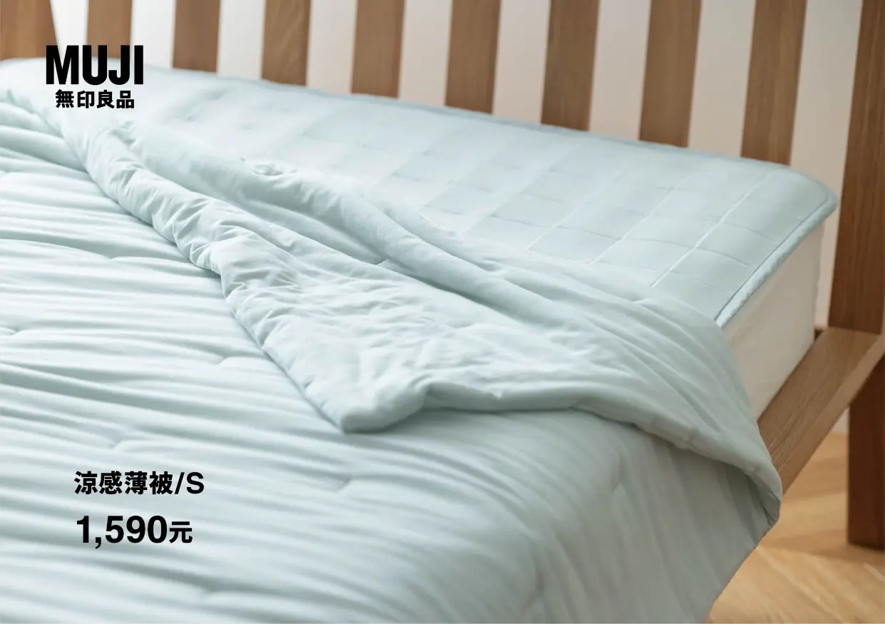 快報《無印良品x週間優惠》