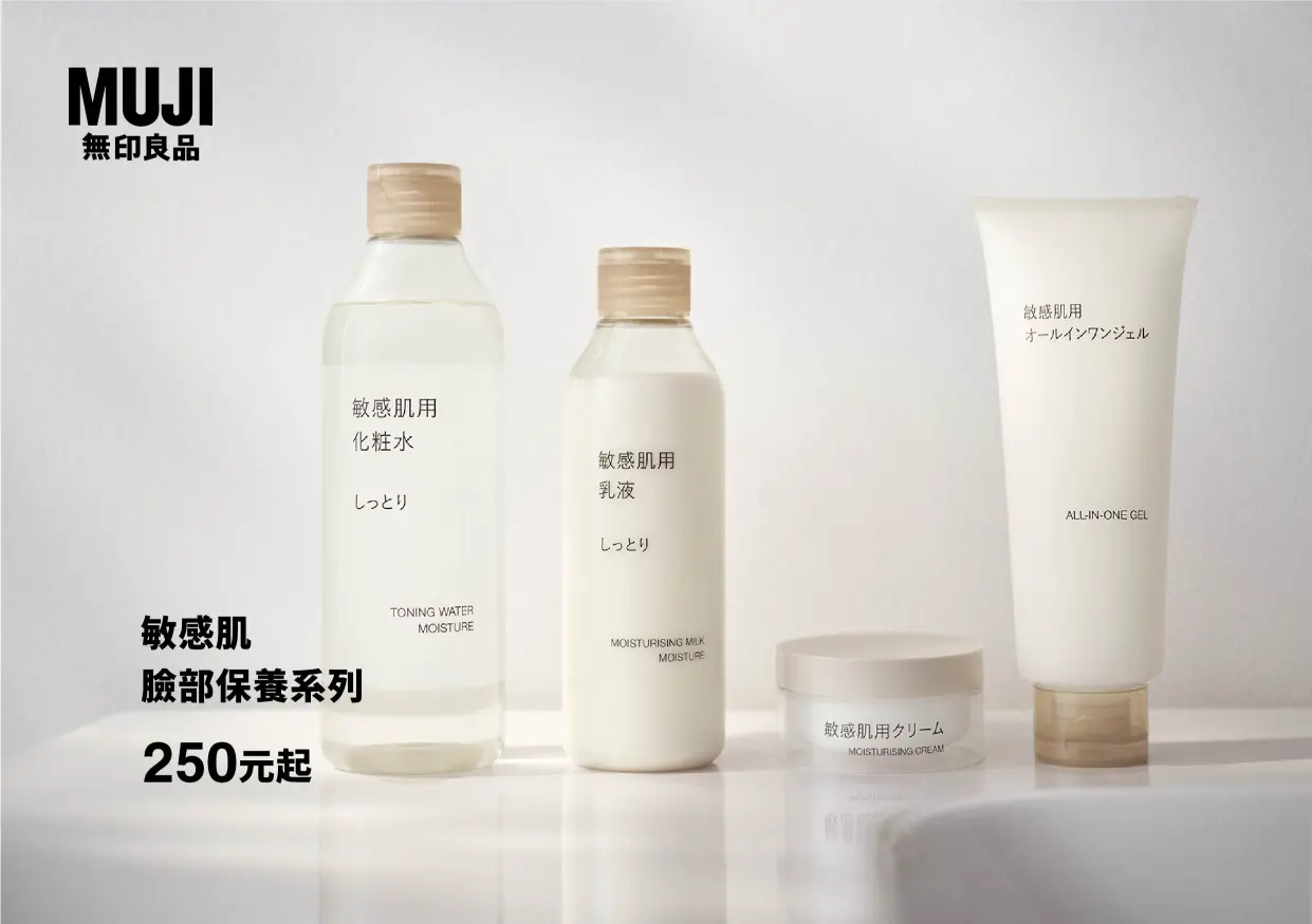 快報《無印良品x週間優惠》