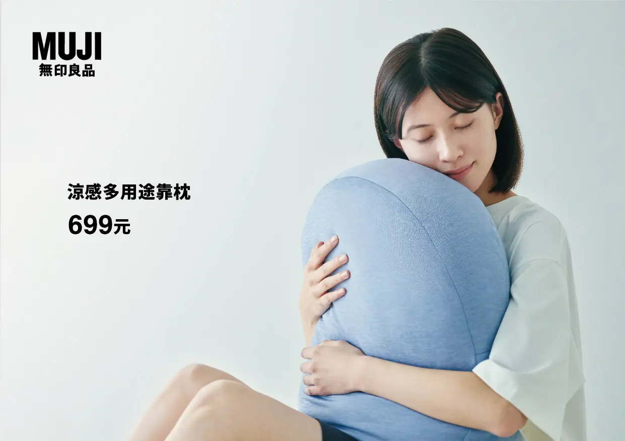 快報《無印良品x週間優惠》