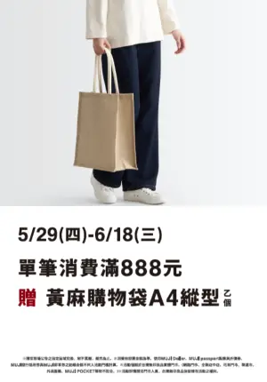 《無印良品優惠報報》