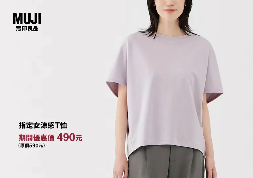 3-4FMUJI無印良品 涼夏推薦