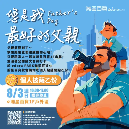 【您是我最好的父親】