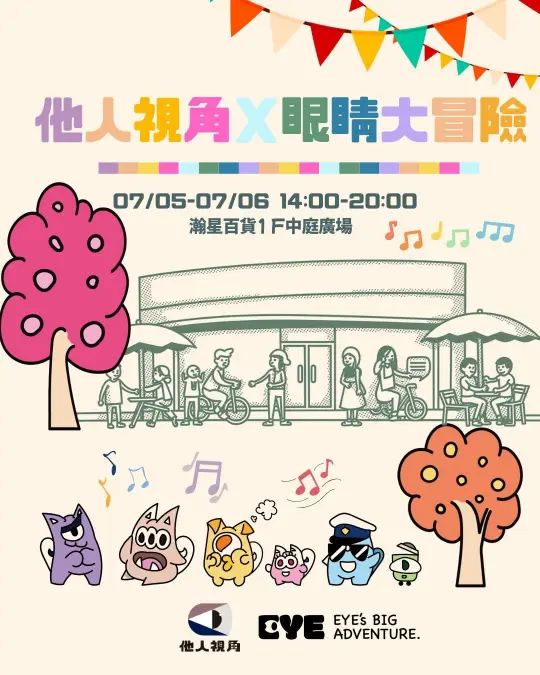 全新登場《瀚星百貨x他人視角市集》