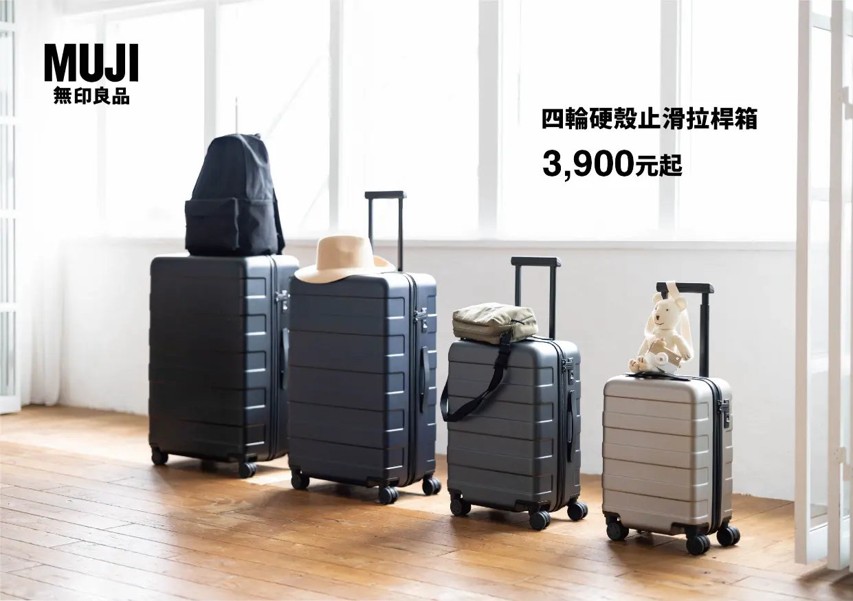 《無印良品好康報報》