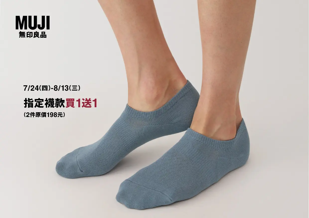 《無印良品好康報報》