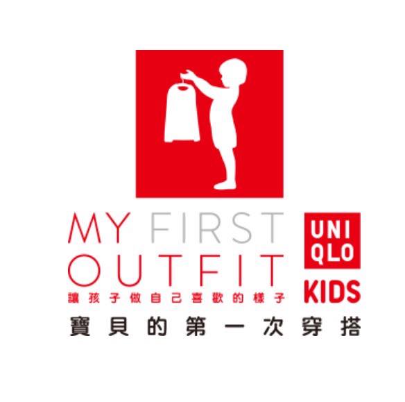 ■UNIQLO 【MFO小小造型師】暑期場熱烈報名中💞