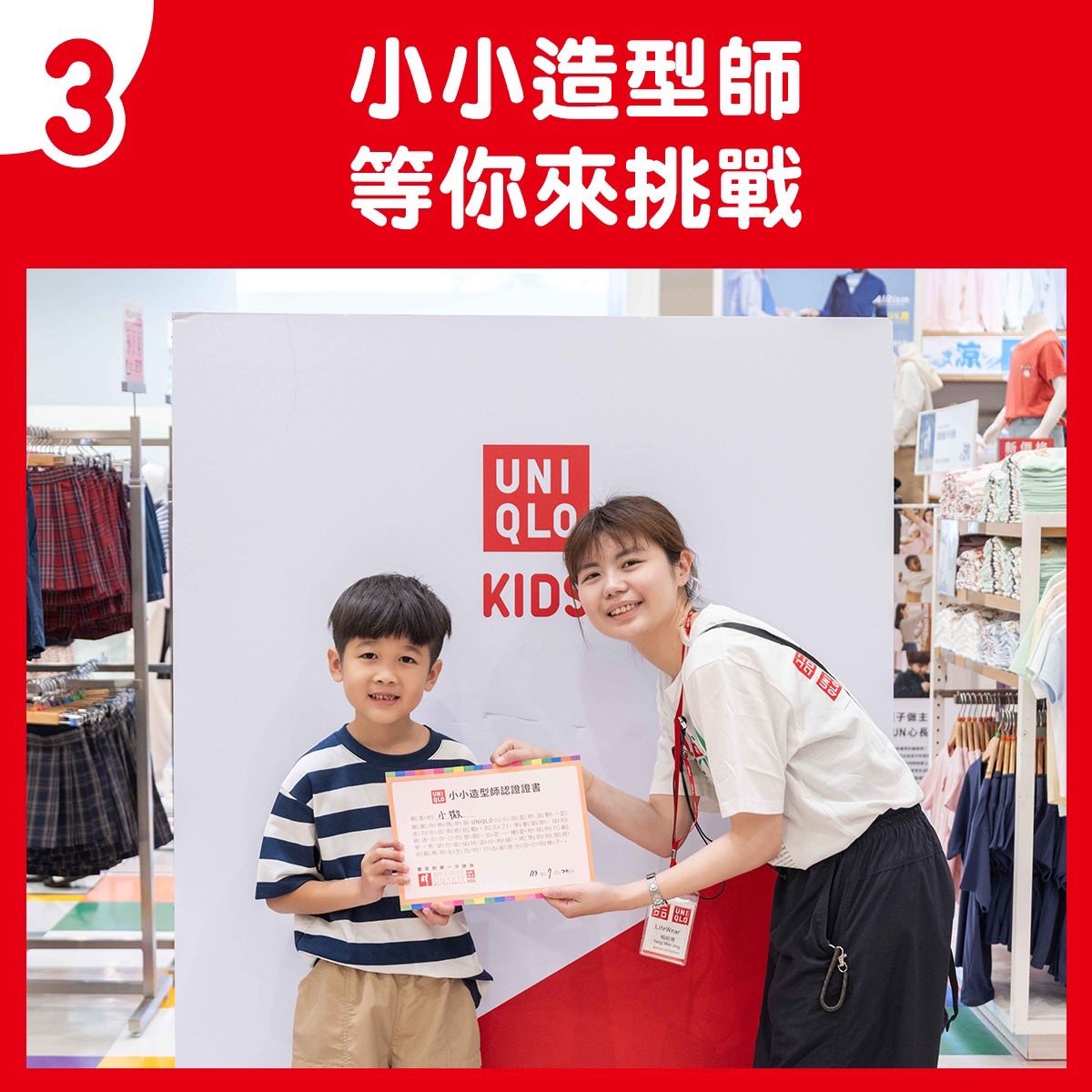 ■UNIQLO 【MFO小小造型師】暑期場熱烈報名中💞