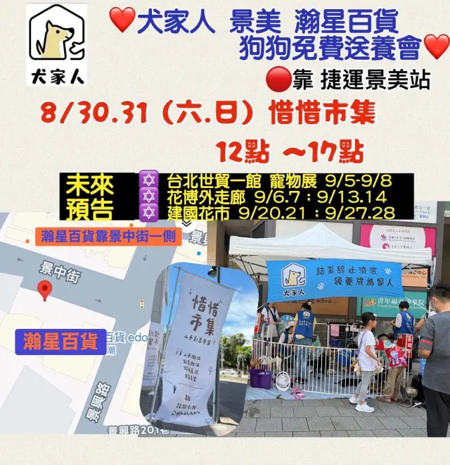 《犬家人 免費送養 狗狗找家x瀚星百貨公益活動》