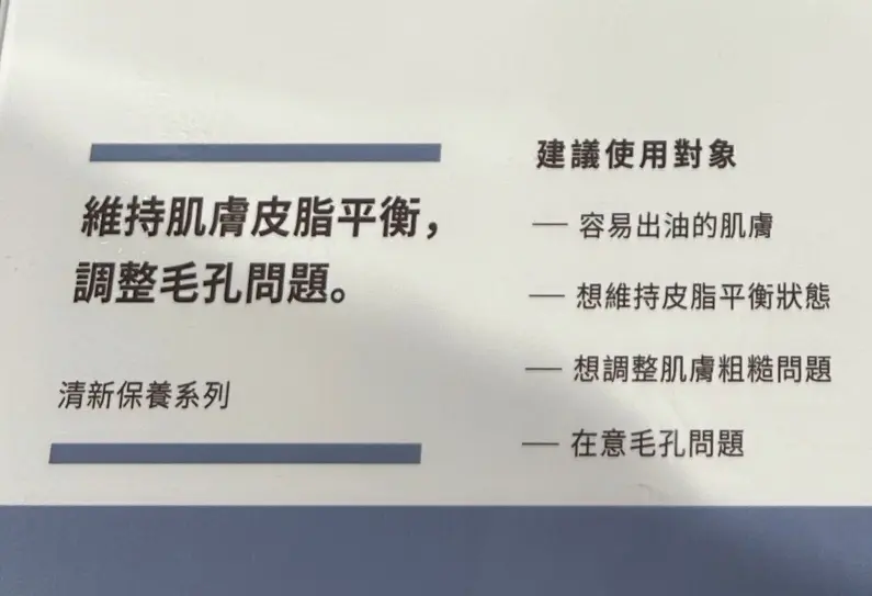 《MUJI無印良品x清新臉部保養系列》