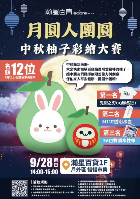 報名【月圓人團員 中秋柚子彩繪大賽】