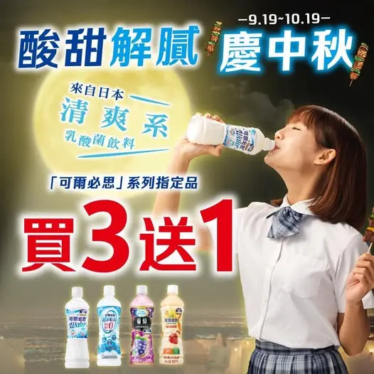 【朝日指定 可爾必思★買3瓶送1瓶】