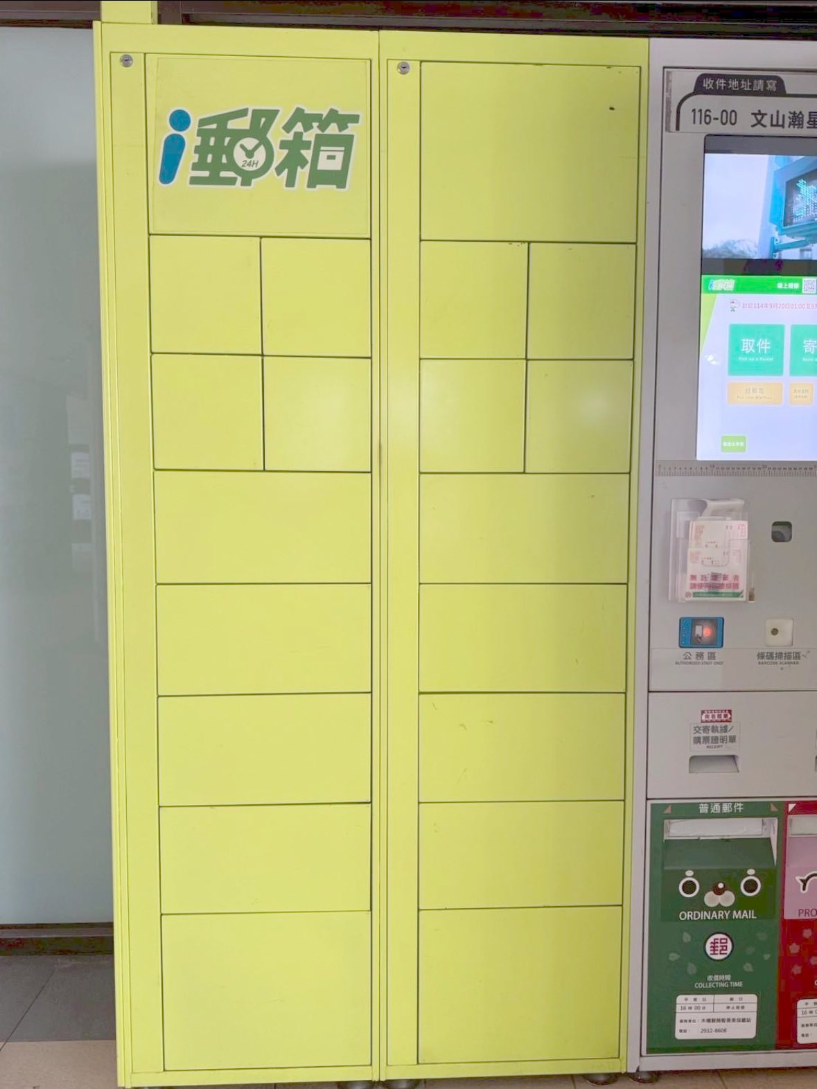 《瀚星百貨x超級便利 i郵箱》