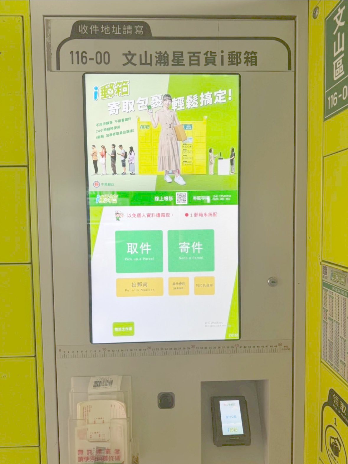 《瀚星百貨x超級便利 i郵箱》