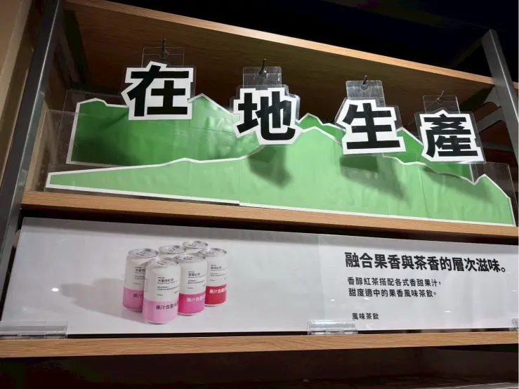 《無印良品 x果香風味茶飲》