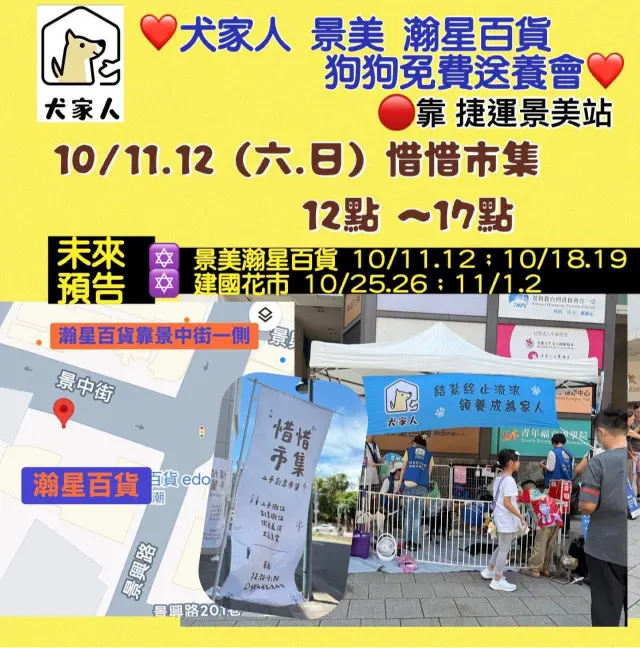 愛心活動《犬家人 免費送養 狗狗找家x瀚星百貨狗狗送養會》