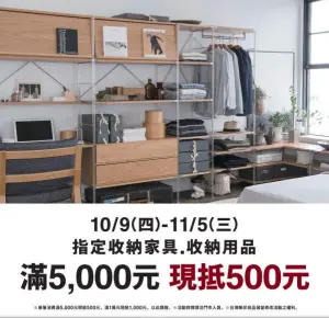 快報《無印良品新檔期活動》