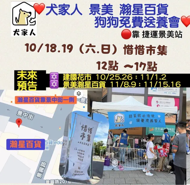 愛心活動《犬家人 免費送養 狗狗找家x瀚星百貨狗狗送養會》