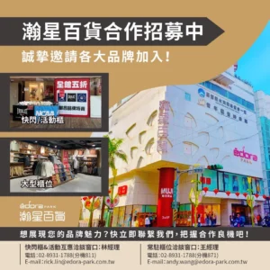 瀚星百貨合作招募中