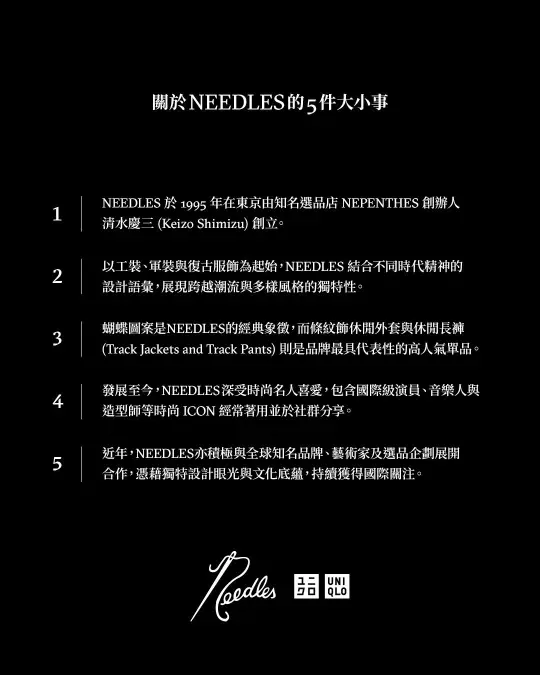 ■ UNIQLO and NEEDLES 2025秋冬系列  ■10/31(五) 全球同步上市