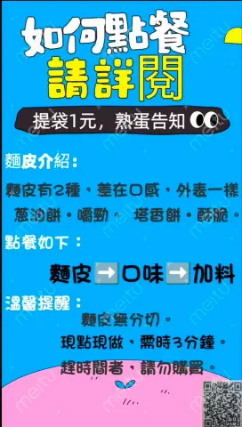 預告《瀚星百貨x萱蓉爆漿蔥油餅餐車》
