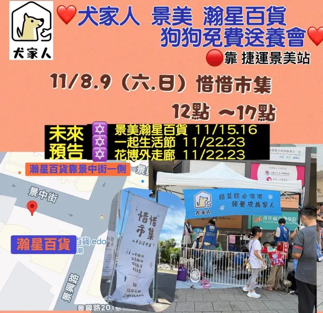 愛心活動《犬家人 免費送養 狗狗找家x瀚星百貨狗狗送養會》