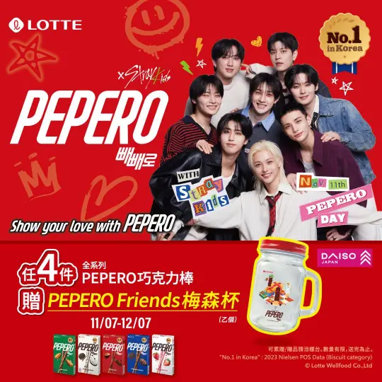 B1F大創【樂天PEPERO★任選4件送梅森杯】