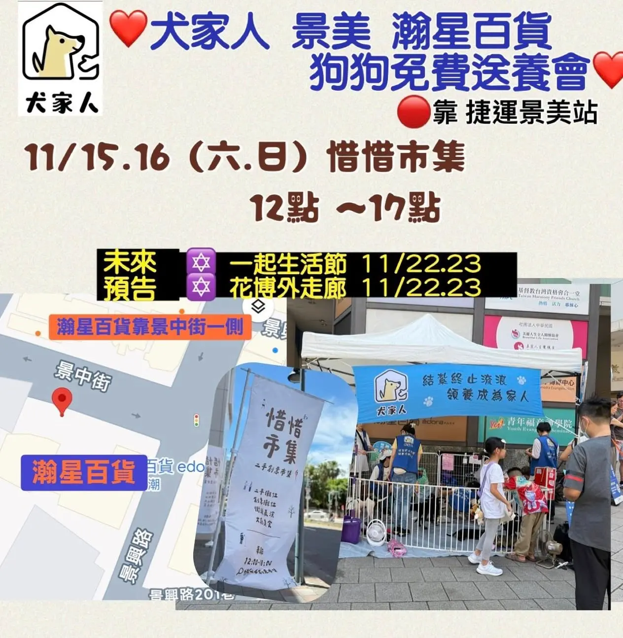 愛心活動《犬家人 免費送養 狗狗找家x瀚星百貨狗狗送養會》
