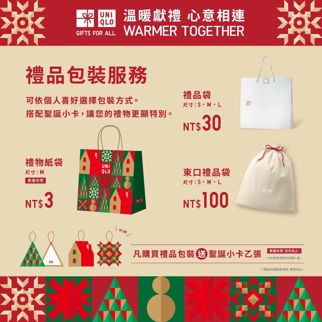 ■ UNIQLO Holiday 溫暖獻禮 心意相連！WARMER TOGETHER■