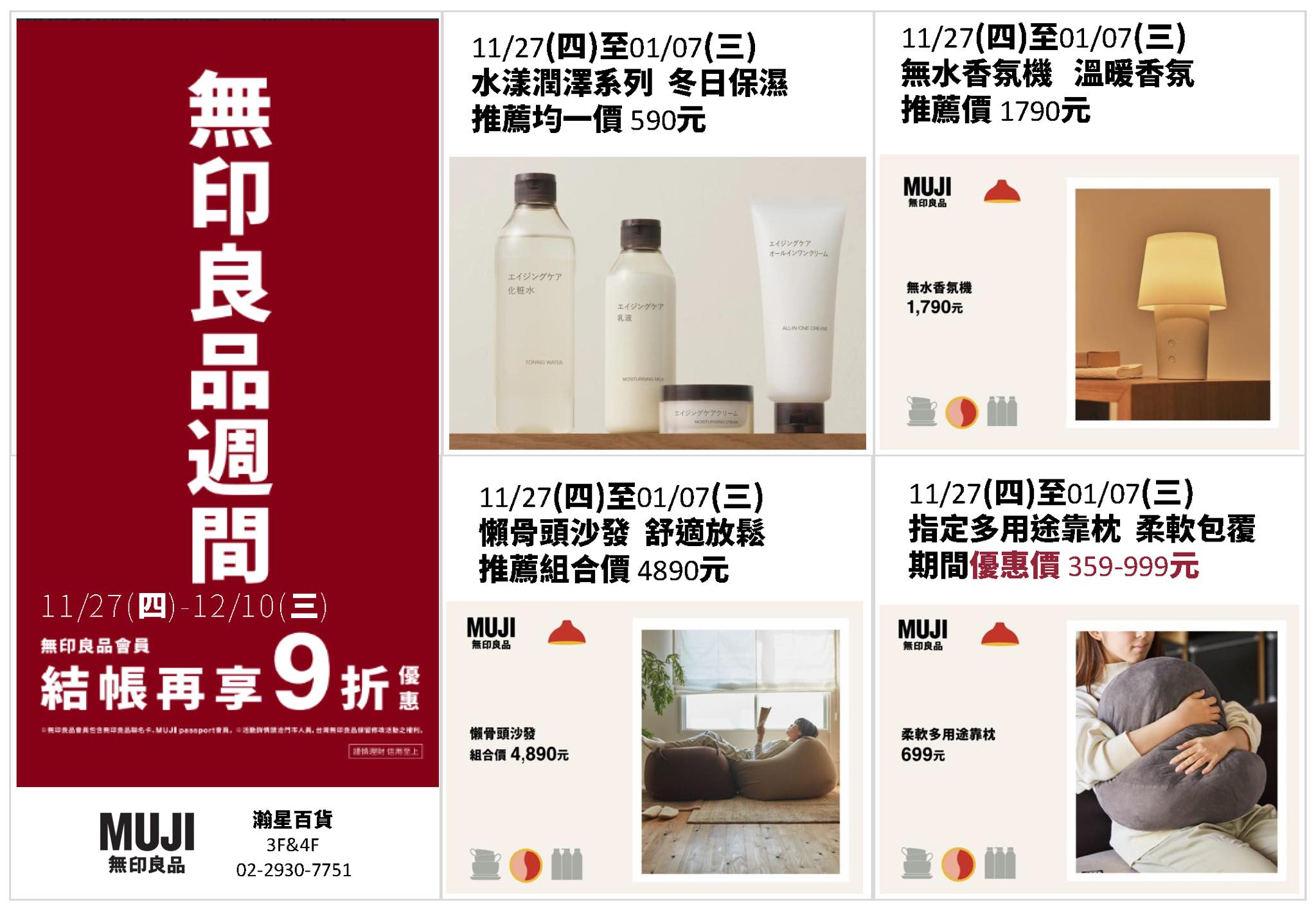 《無印良品x良品會員週》