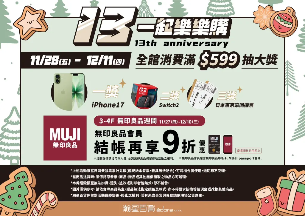 快報《瀚星百貨13週年慶x假日市集》