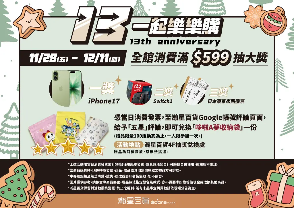 週慶《瀚星百貨13一起樂樂購 》final day