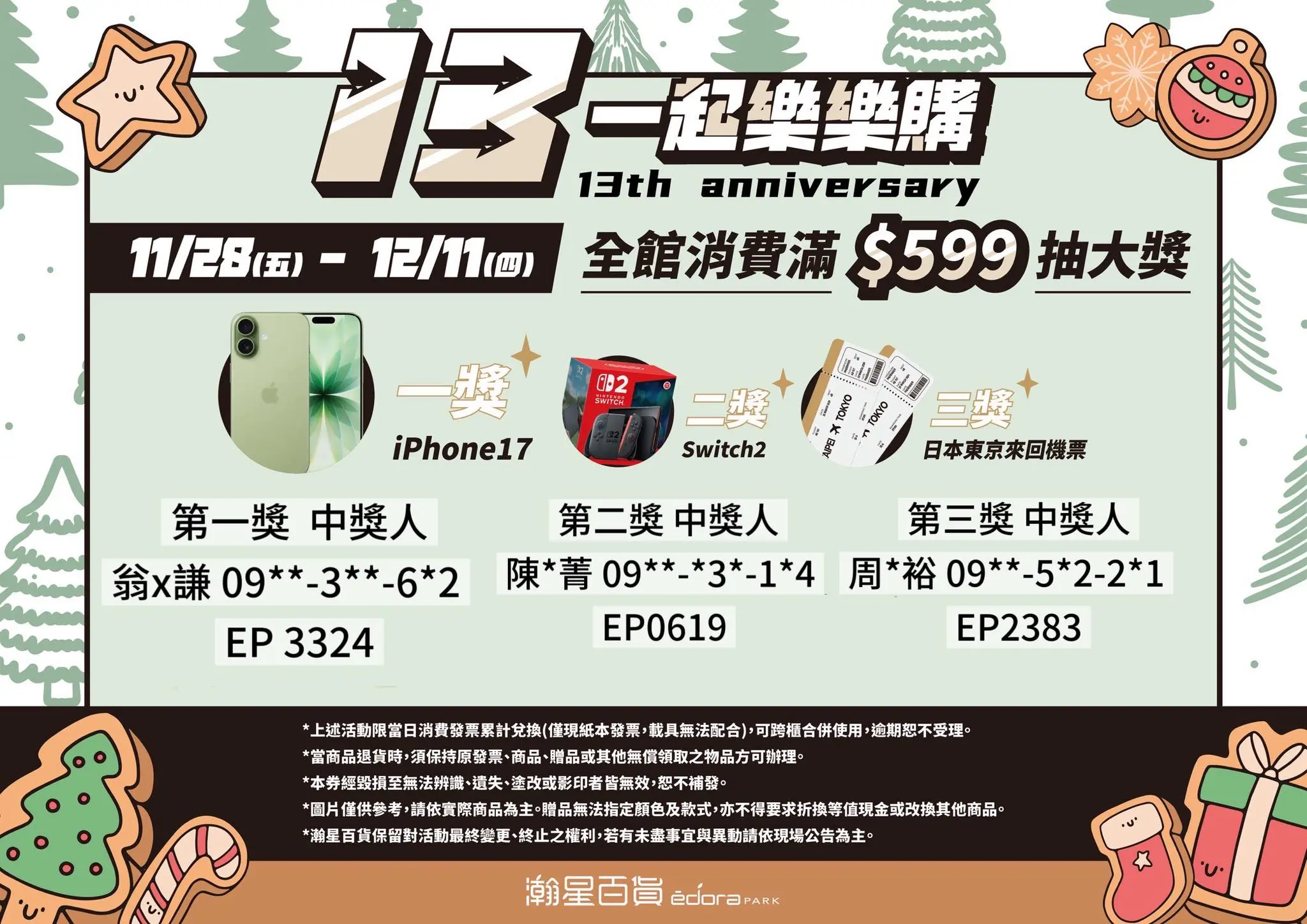 【13一起樂樂購x三大獎開獎 】