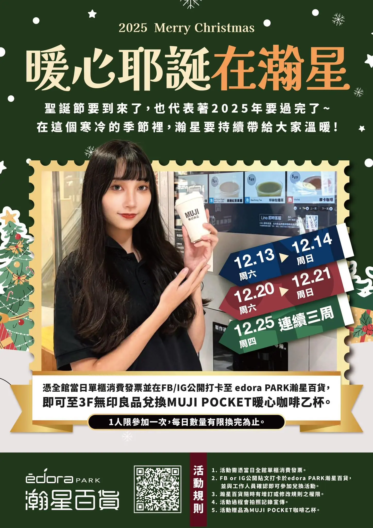 快訊【暖心耶誕在瀚星】