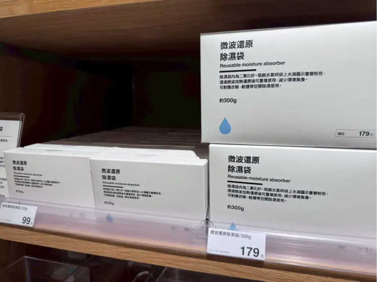 《無印良品 x微波還原除濕袋》