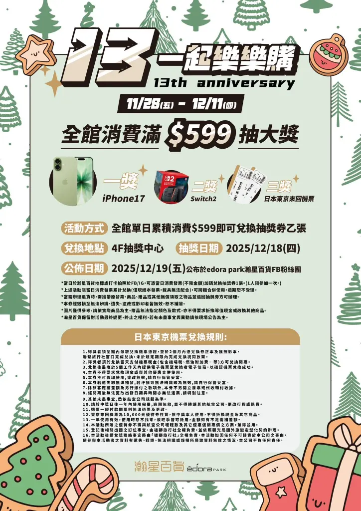 《13一起樂樂購領獎完畢》
