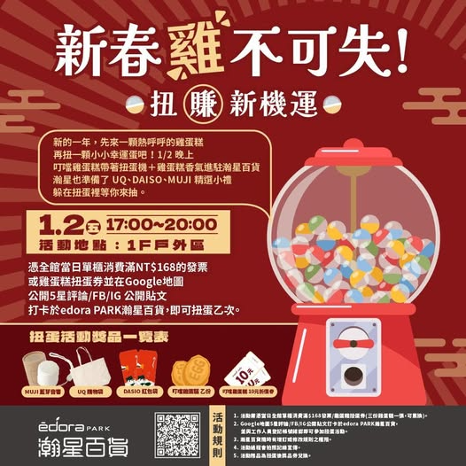 新年快樂《新春雞不可失 扭賺新機運》