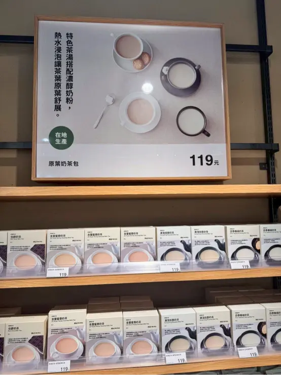 《無印良品 x 原葉奶茶包》