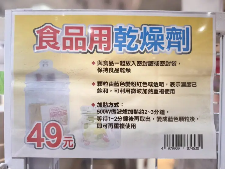 《DAISO大創 × 食品用乾燥劑》